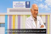نقش ارزشمند استاد دکتر یحیی عقیقی در بیمارستان فوق تخصصی کودکان حکیم